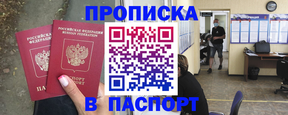 прописка от собственника в Семикаракорске