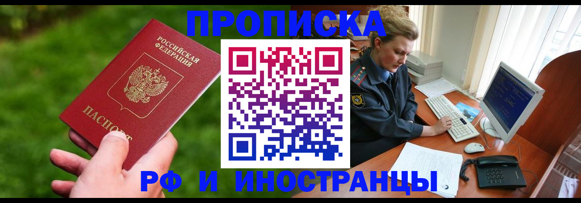 временная регистрация в квартире в Семикаракорске